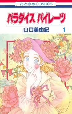 Manga - Manhwa - Paradise Pirates jp Vol.1