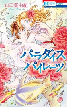 Manga - Manhwa - Paradise Pirates jp Vol.3