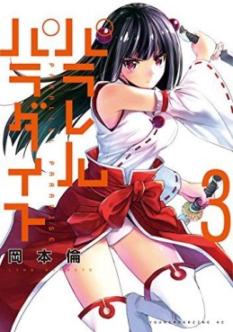 Manga - Manhwa - Parallel Paradise jp Vol.3