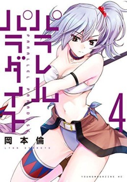 Manga - Manhwa - Parallel Paradise jp Vol.4