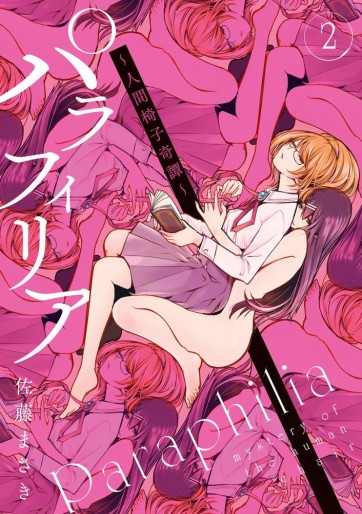 Manga - Manhwa - Paraphilia – Ningen Isu Kitan jp Vol.2