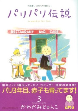 Manga - Manhwa - Paris Paris Densetsu jp Vol.3
