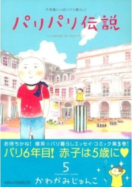 Manga - Manhwa - Paris Paris Densetsu jp Vol.5