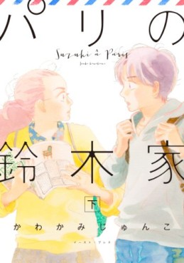 Manga - Manhwa - Paris no suzuki-ka jp Vol.2