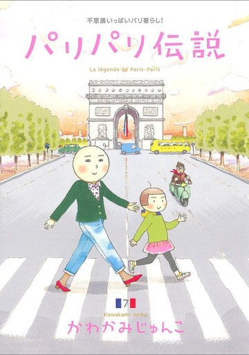 Manga - Manhwa - Paris Paris Densetsu jp Vol.7