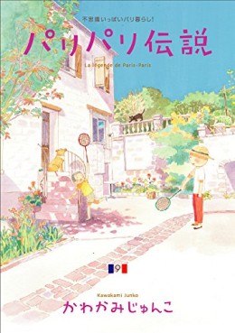 Manga - Manhwa - Paris Paris Densetsu jp Vol.9