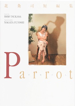 Manga - Parrot - Koufuku no Hito jp