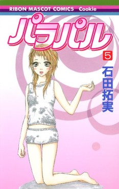 Manga - Manhwa - Parapal jp Vol.5