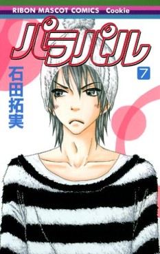Manga - Manhwa - Parapal jp Vol.7