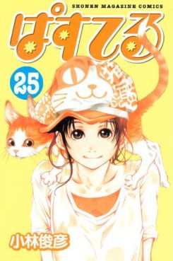 Manga - Manhwa - Pastel jp Vol.25