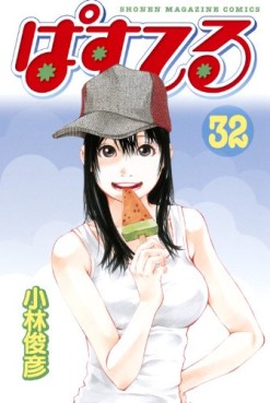 Manga - Manhwa - Pastel jp Vol.32