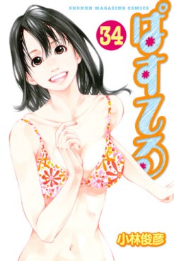 Manga - Manhwa - Pastel jp Vol.34