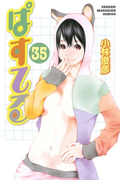 Manga - Manhwa - Pastel jp Vol.35