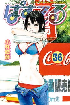 Manga - Manhwa - Pastel jp Vol.36