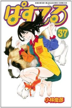 Manga - Manhwa - Pastel jp Vol.37