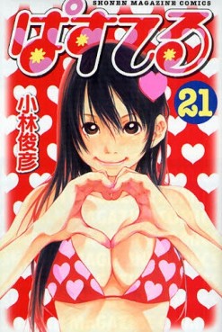 Manga - Manhwa - Pastel jp Vol.21