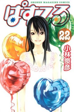 Manga - Manhwa - Pastel jp Vol.22