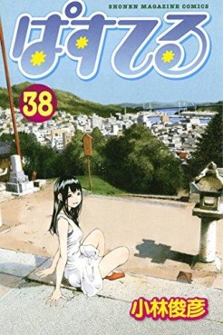Manga - Manhwa - Pastel jp Vol.38