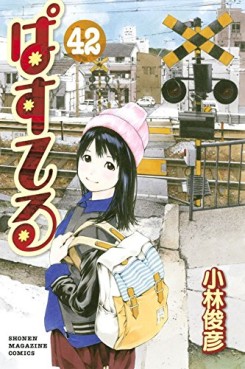 Manga - Manhwa - Pastel jp Vol.42