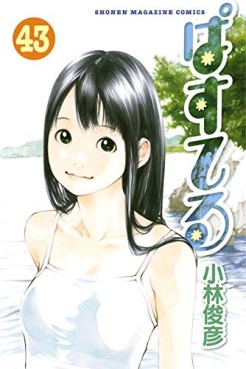 Manga - Manhwa - Pastel jp Vol.43