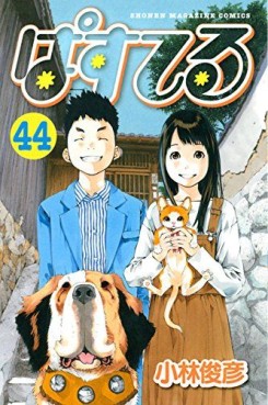 Manga - Manhwa - Pastel jp Vol.44