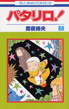 Manga - Manhwa - Patalliro! jp Vol.88