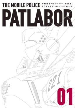 Manga - Manhwa - Kidô Keisatsu Patlabor - Kanzenban jp Vol.1