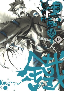 Manga - Peace Maker Kurogane jp Vol.13