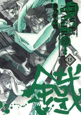 Manga - Peace Maker Kurogane jp Vol.15