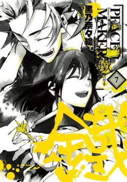 Manga - Peace Maker Kurogane jp Vol.7
