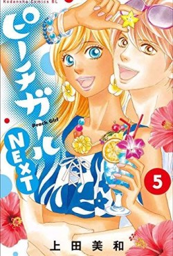 Manga - Manhwa - Peach Girl Next jp Vol.5