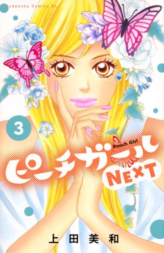 Manga - Manhwa - Peach Girl Next jp Vol.3