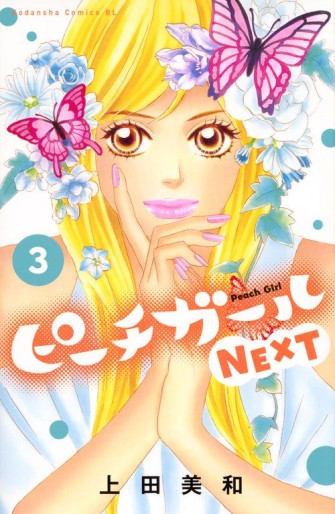 Manga - Manhwa - Peach Girl Next jp Vol.3