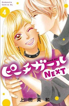 Manga - Manhwa - Peach Girl Next jp Vol.4
