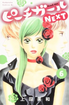 Manga - Manhwa - Peach Girl Next jp Vol.6