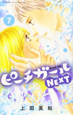 Manga - Manhwa - Peach Girl Next jp Vol.7