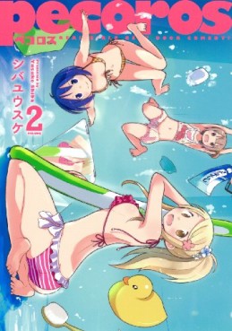 Manga - Manhwa - Pecoros jp Vol.2
