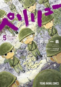 Manga - Manhwa - Peleliu - Rakuen no Guernica jp Vol.5