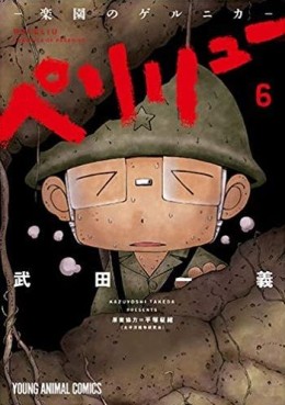 Manga - Manhwa - Peleliu - Rakuen no Guernica jp Vol.6