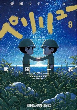 Manga - Manhwa - Peleliu - Rakuen no Guernica jp Vol.8