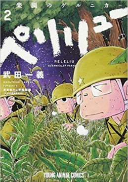 Manga - Manhwa - Peleliu - Rakuen no Guernica jp Vol.2