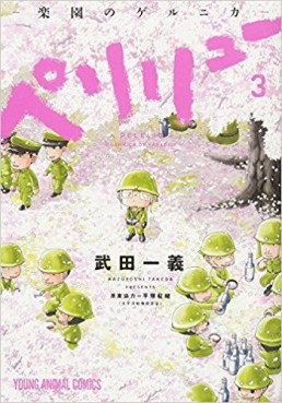 Manga - Manhwa - Peleliu - Rakuen no Guernica jp Vol.3