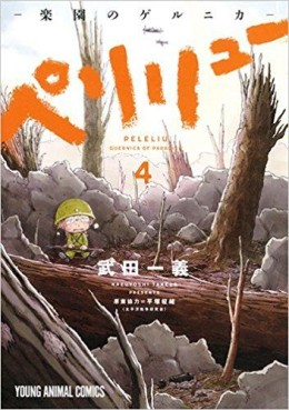 Manga - Manhwa - Peleliu - Rakuen no Guernica jp Vol.4