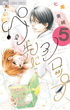 Manga - Manhwa - Pen Saki ni Syrup jp Vol.5
