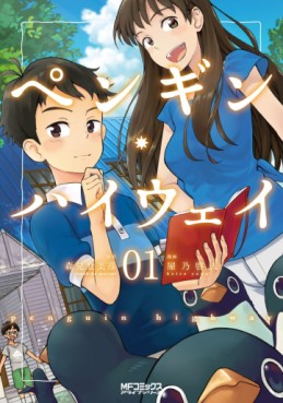 Manga - Manhwa - Penguin Highway jp Vol.1