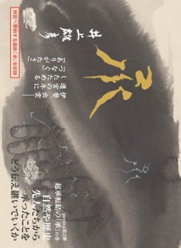 Takehiko Inoue - Artbook - Pepita 2 - Takehiko Inoue meets Gaudi jp Vol.0