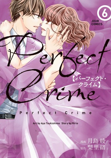 Manga - Manhwa - Perfect Crime jp Vol.6