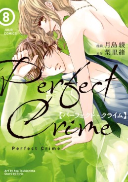 Manga - Manhwa - Perfect Crime jp Vol.8