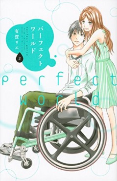 Manga - Manhwa - Perfect World jp Vol.2