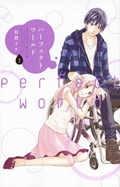 Manga - Manhwa - Perfect World jp Vol.3
